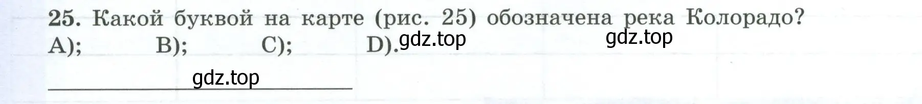 Условие номер 25 (страница 64) гдз по географии 7 класс Николина, мой тренажёр