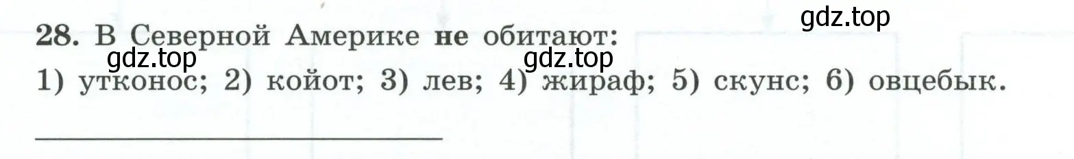 Условие номер 28 (страница 65) гдз по географии 7 класс Николина, мой тренажёр