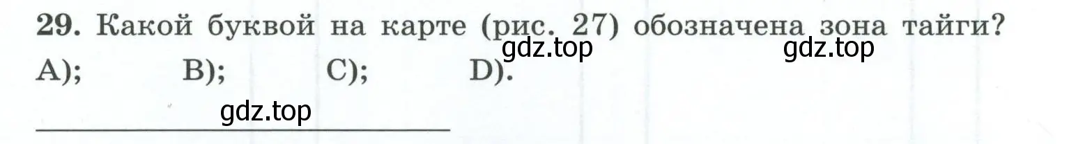 Условие номер 29 (страница 65) гдз по географии 7 класс Николина, мой тренажёр