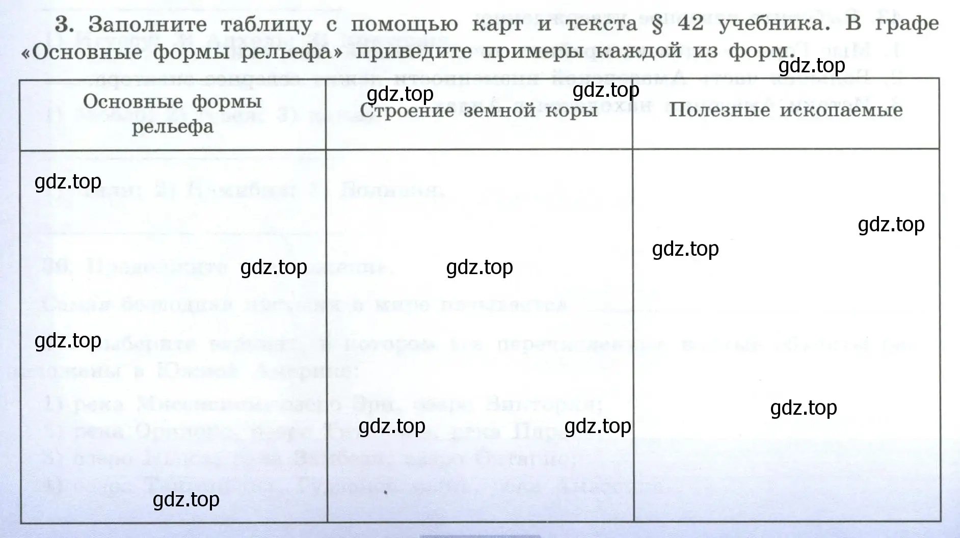 Условие номер 3 (страница 58) гдз по географии 7 класс Николина, мой тренажёр