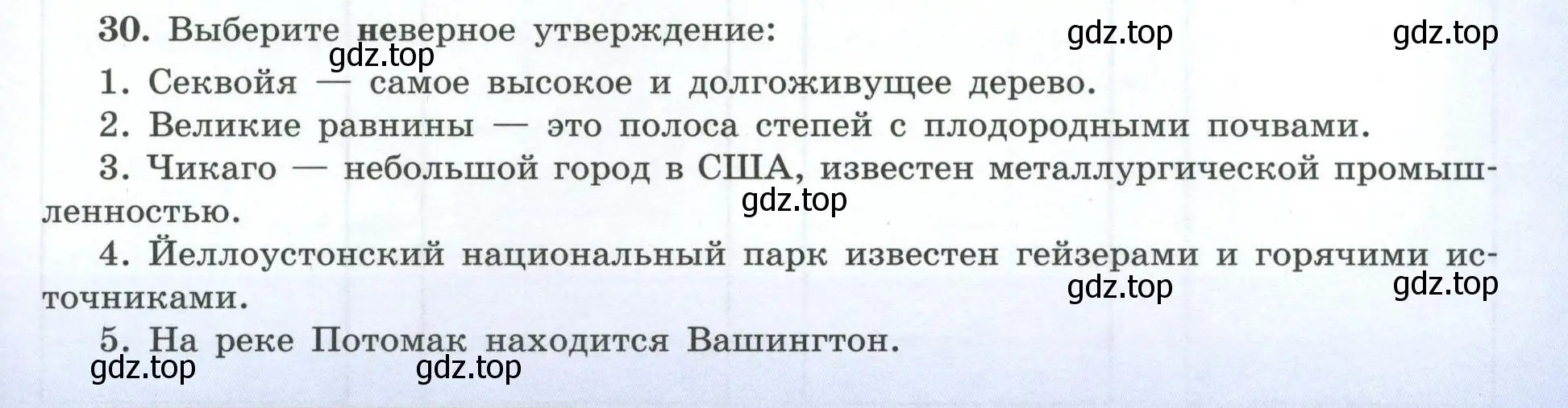 Условие номер 30 (страница 65) гдз по географии 7 класс Николина, мой тренажёр