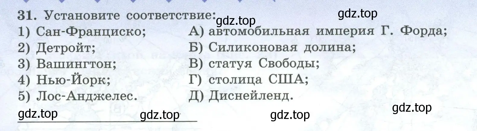 Условие номер 31 (страница 66) гдз по географии 7 класс Николина, мой тренажёр