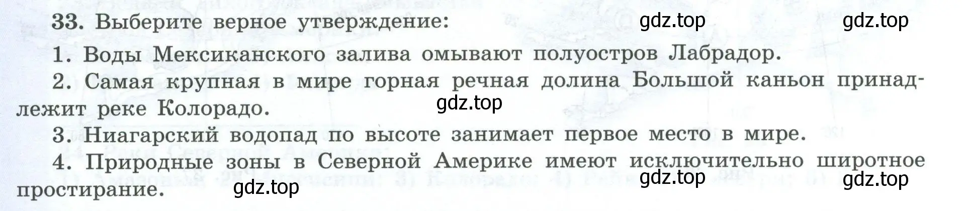 Условие номер 33 (страница 66) гдз по географии 7 класс Николина, мой тренажёр