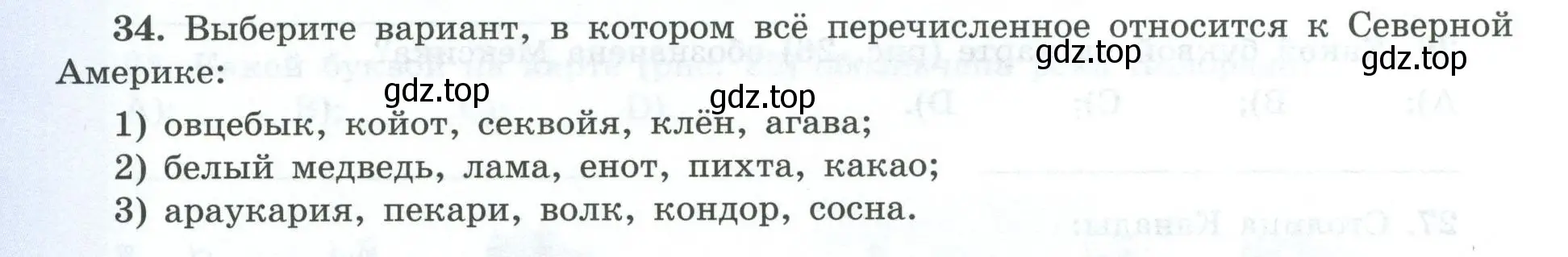 Условие номер 34 (страница 66) гдз по географии 7 класс Николина, мой тренажёр