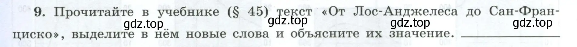 Условие номер 9 (страница 60) гдз по географии 7 класс Николина, мой тренажёр