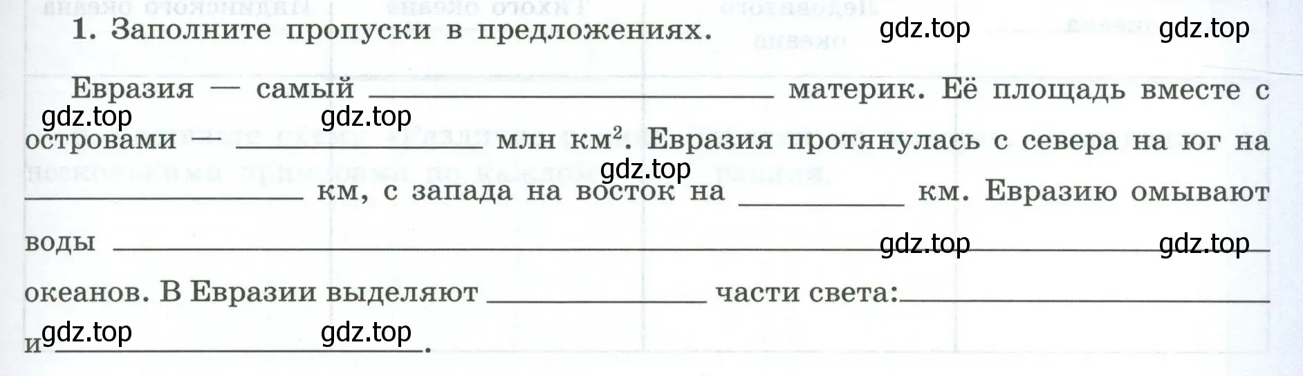 Условие номер 1 (страница 67) гдз по географии 7 класс Николина, мой тренажёр