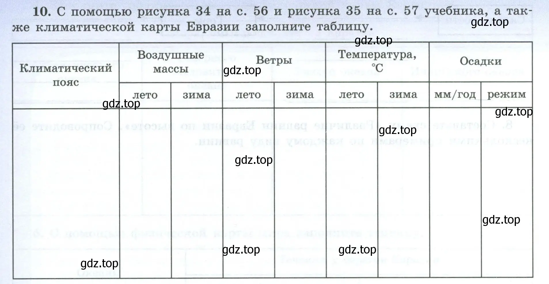 Условие номер 10 (страница 70) гдз по географии 7 класс Николина, мой тренажёр