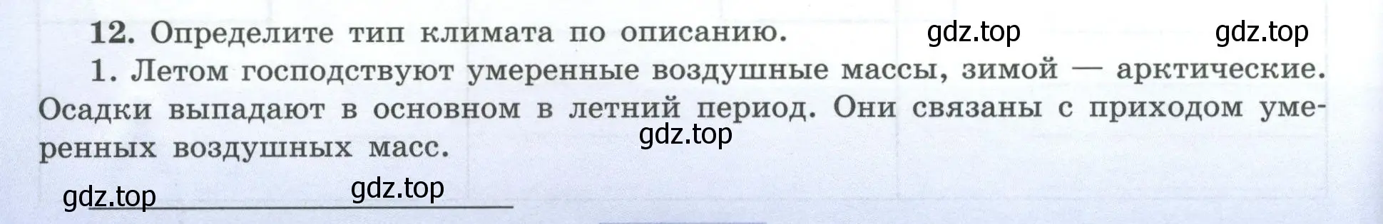 Условие номер 12 (страница 70) гдз по географии 7 класс Николина, мой тренажёр