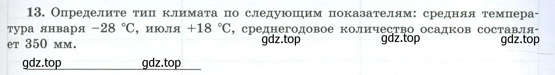 Условие номер 13 (страница 71) гдз по географии 7 класс Николина, мой тренажёр