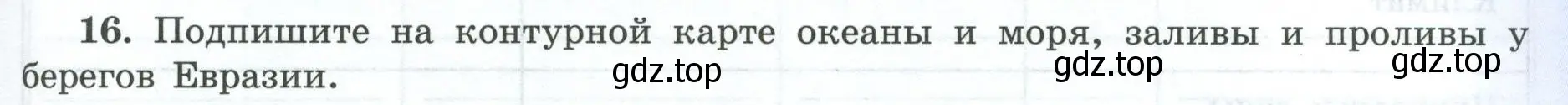 Условие номер 16 (страница 71) гдз по географии 7 класс Николина, мой тренажёр