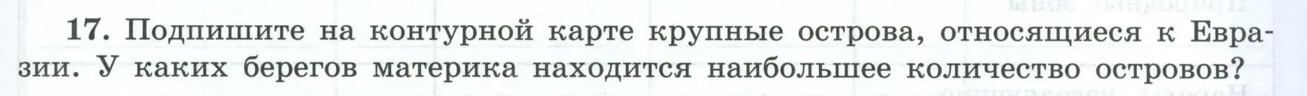 Условие номер 17 (страница 71) гдз по географии 7 класс Николина, мой тренажёр