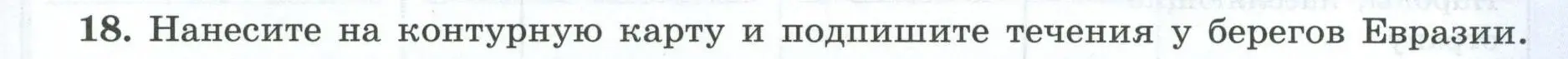 Условие номер 18 (страница 71) гдз по географии 7 класс Николина, мой тренажёр