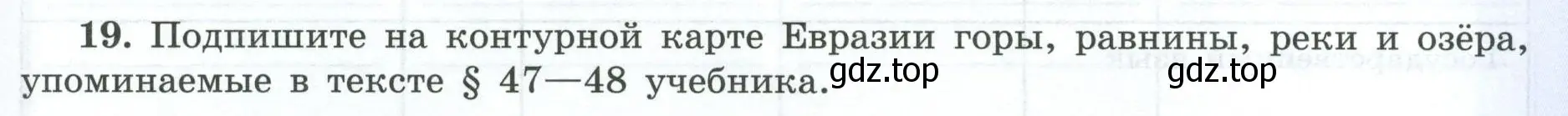 Условие номер 19 (страница 71) гдз по географии 7 класс Николина, мой тренажёр