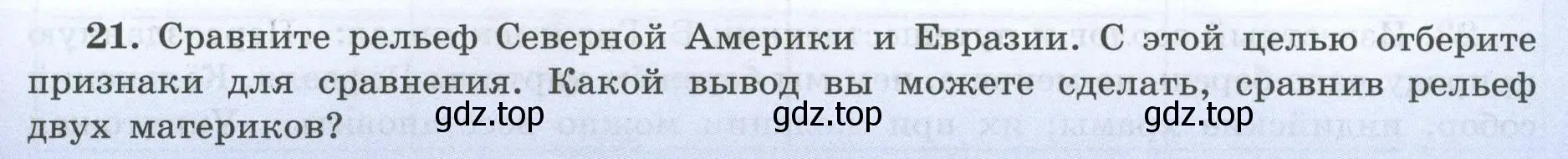 Условие номер 21 (страница 71) гдз по географии 7 класс Николина, мой тренажёр