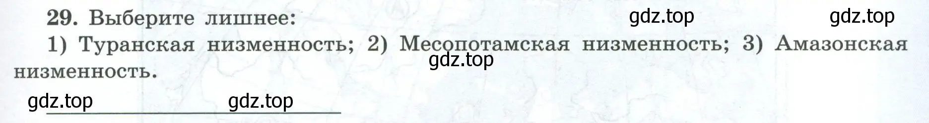 Условие номер 29 (страница 75) гдз по географии 7 класс Николина, мой тренажёр