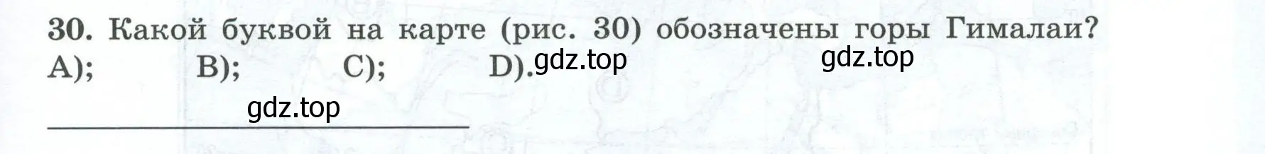 Условие номер 30 (страница 75) гдз по географии 7 класс Николина, мой тренажёр