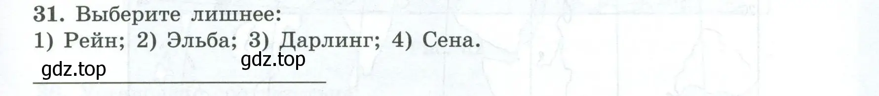 Условие номер 31 (страница 75) гдз по географии 7 класс Николина, мой тренажёр