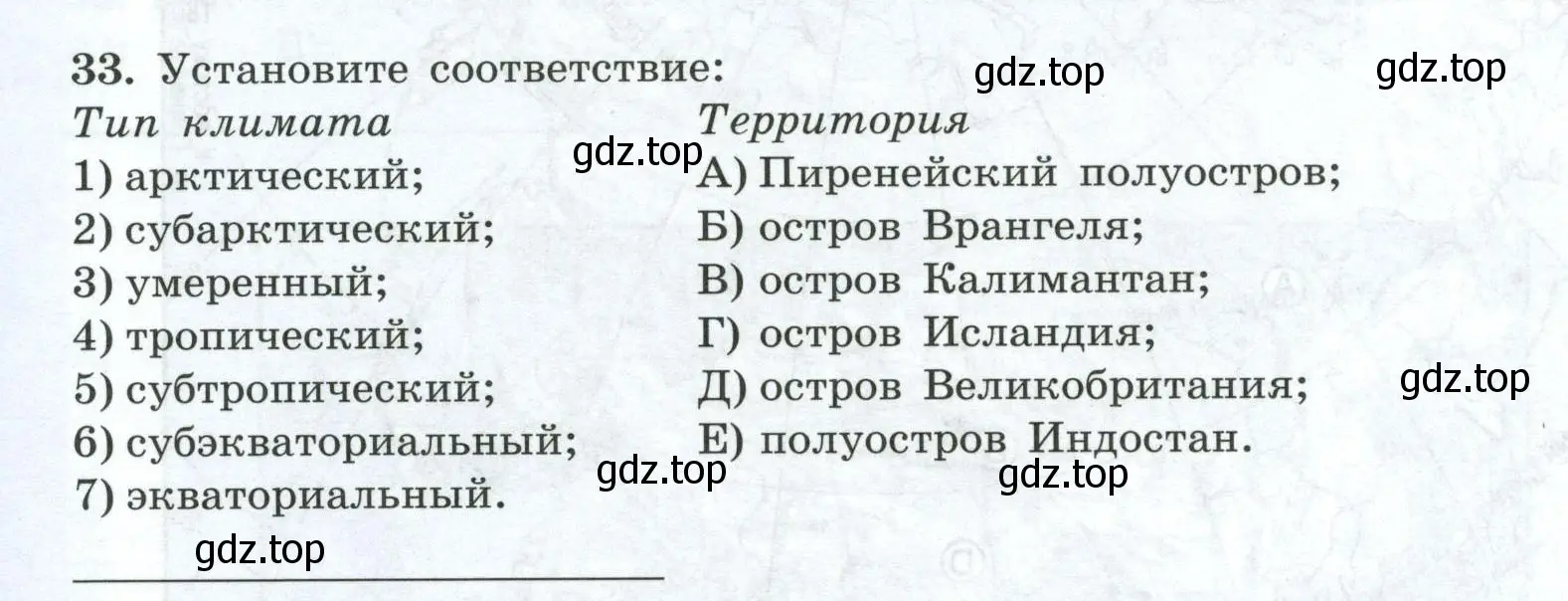 Условие номер 33 (страница 76) гдз по географии 7 класс Николина, мой тренажёр