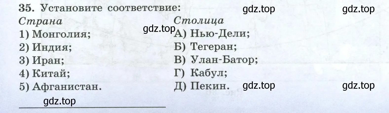 Условие номер 35 (страница 76) гдз по географии 7 класс Николина, мой тренажёр