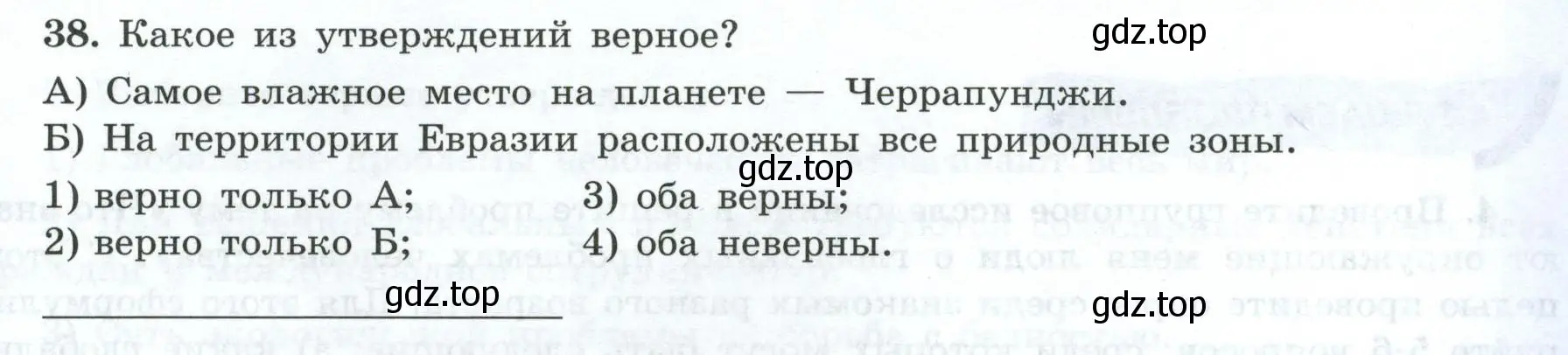 Условие номер 38 (страница 77) гдз по географии 7 класс Николина, мой тренажёр