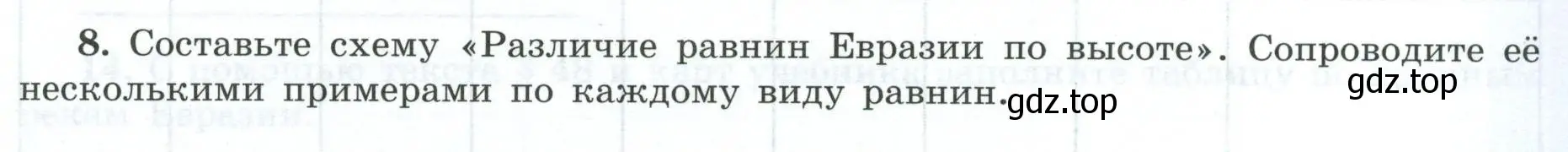 Условие номер 8 (страница 69) гдз по географии 7 класс Николина, мой тренажёр