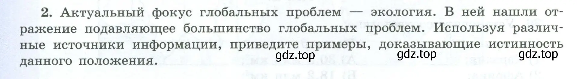 Условие номер 2 (страница 78) гдз по географии 7 класс Николина, мой тренажёр