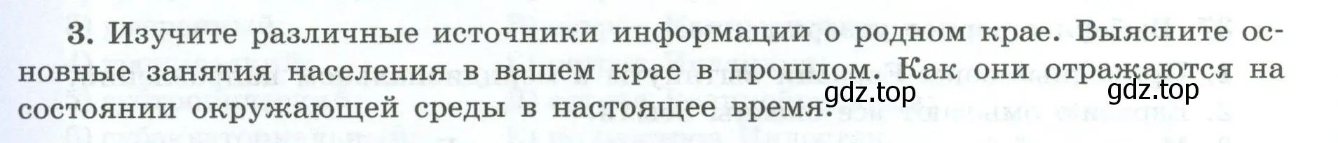 Условие номер 3 (страница 78) гдз по географии 7 класс Николина, мой тренажёр