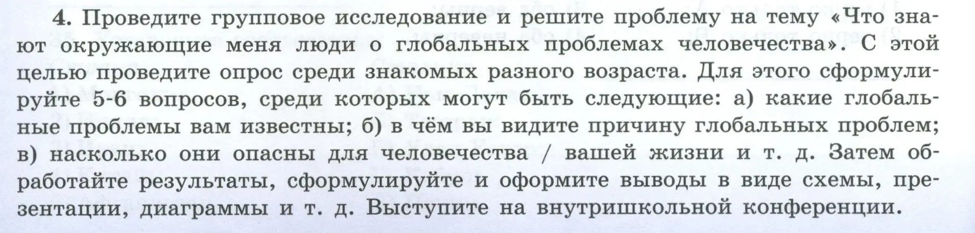 Условие номер 4 (страница 78) гдз по географии 7 класс Николина, мой тренажёр