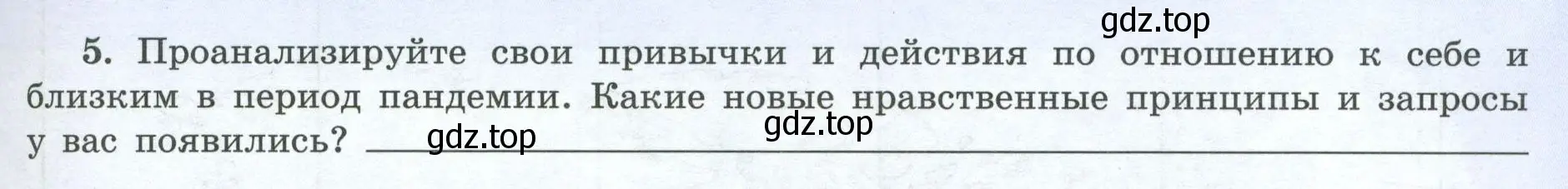 Условие номер 5 (страница 79) гдз по географии 7 класс Николина, мой тренажёр