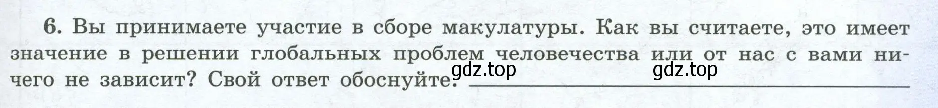 Условие номер 6 (страница 79) гдз по географии 7 класс Николина, мой тренажёр