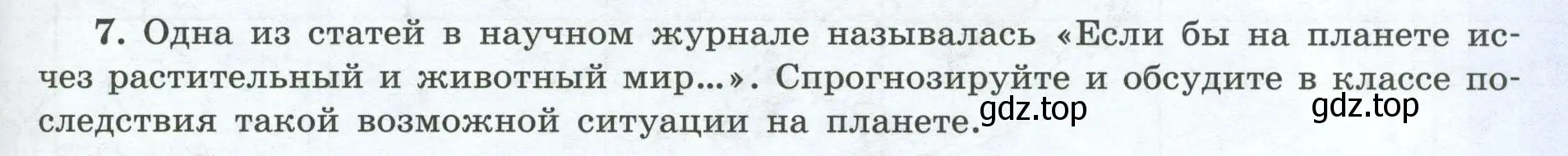 Условие номер 7 (страница 79) гдз по географии 7 класс Николина, мой тренажёр