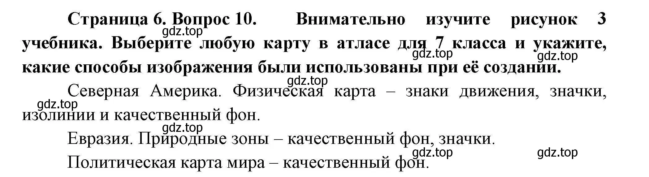 Решение номер 10 (страница 6) гдз по географии 7 класс Николина, мой тренажёр