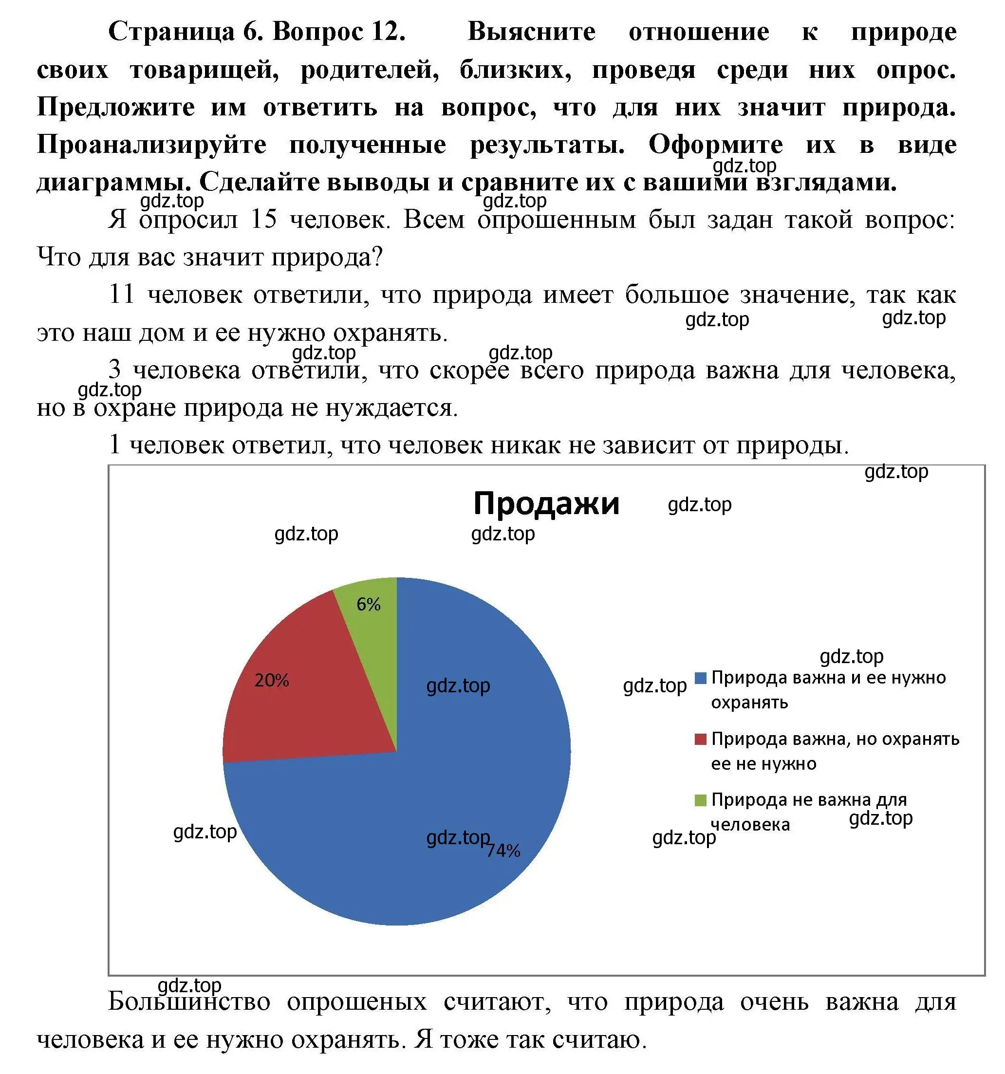 Решение номер 12 (страница 6) гдз по географии 7 класс Николина, мой тренажёр