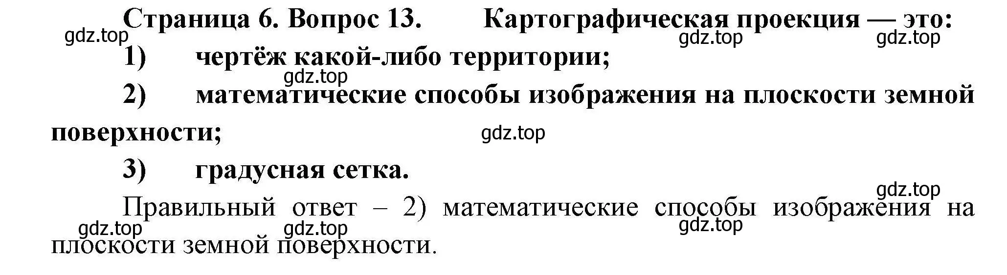 Решение номер 13 (страница 6) гдз по географии 7 класс Николина, мой тренажёр