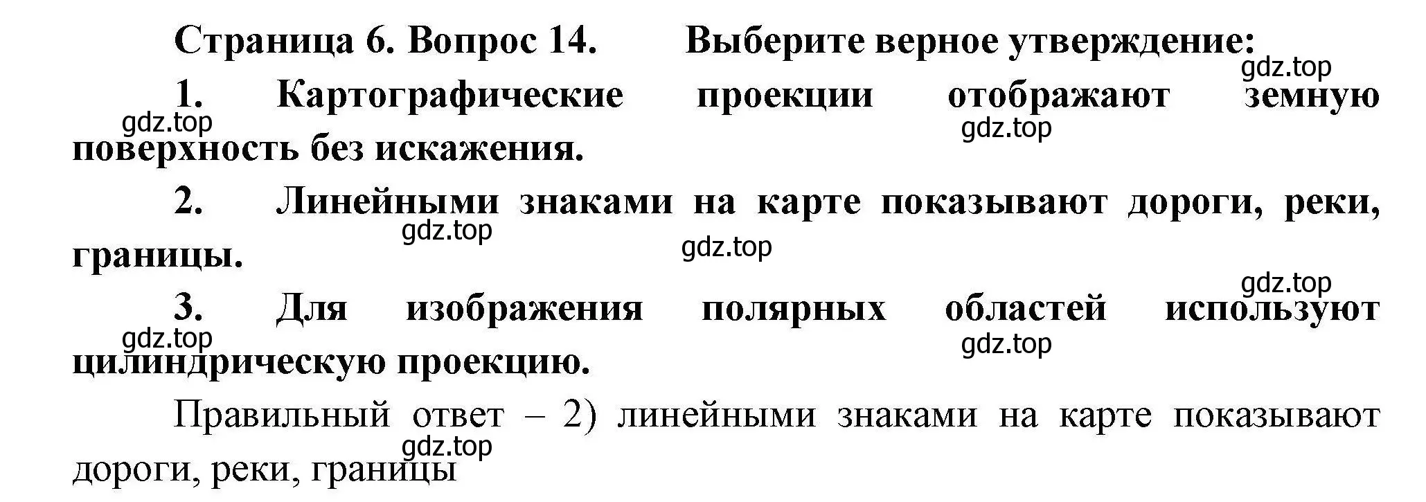 Решение номер 14 (страница 6) гдз по географии 7 класс Николина, мой тренажёр