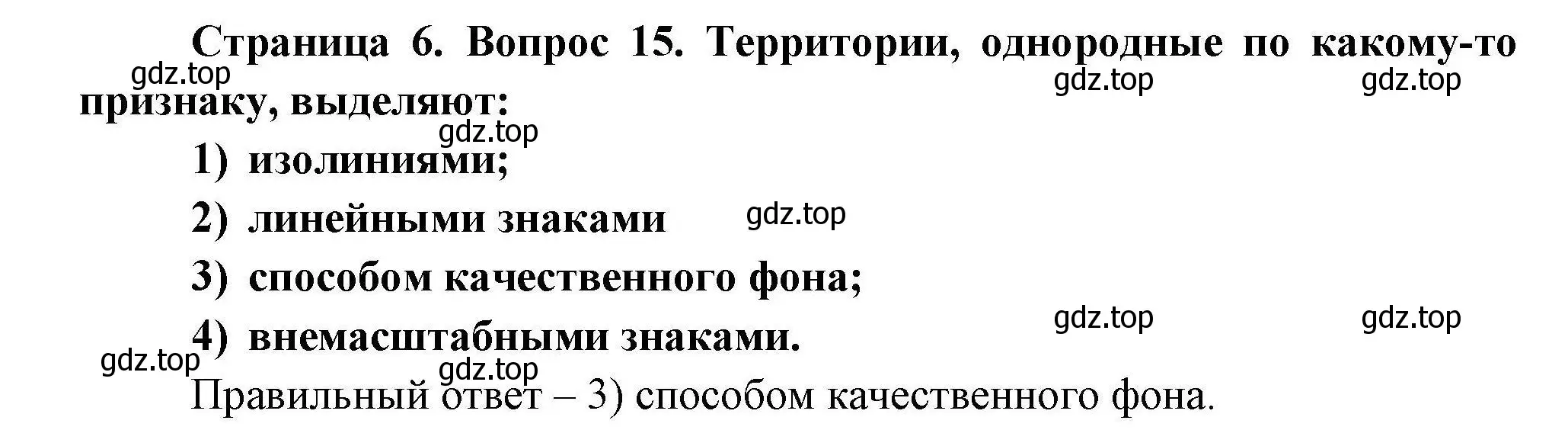 Решение номер 15 (страница 6) гдз по географии 7 класс Николина, мой тренажёр