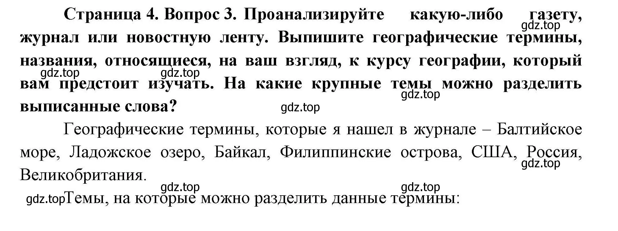 Решение номер 3 (страница 4) гдз по географии 7 класс Николина, мой тренажёр