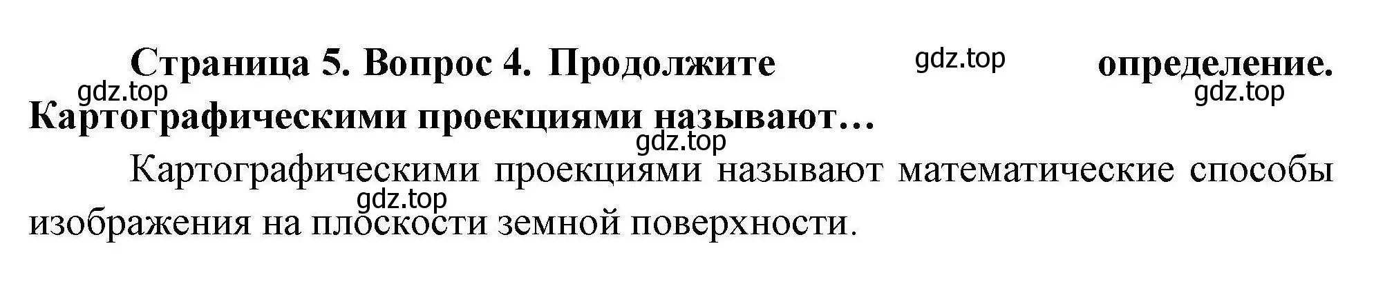 Решение номер 4 (страница 5) гдз по географии 7 класс Николина, мой тренажёр