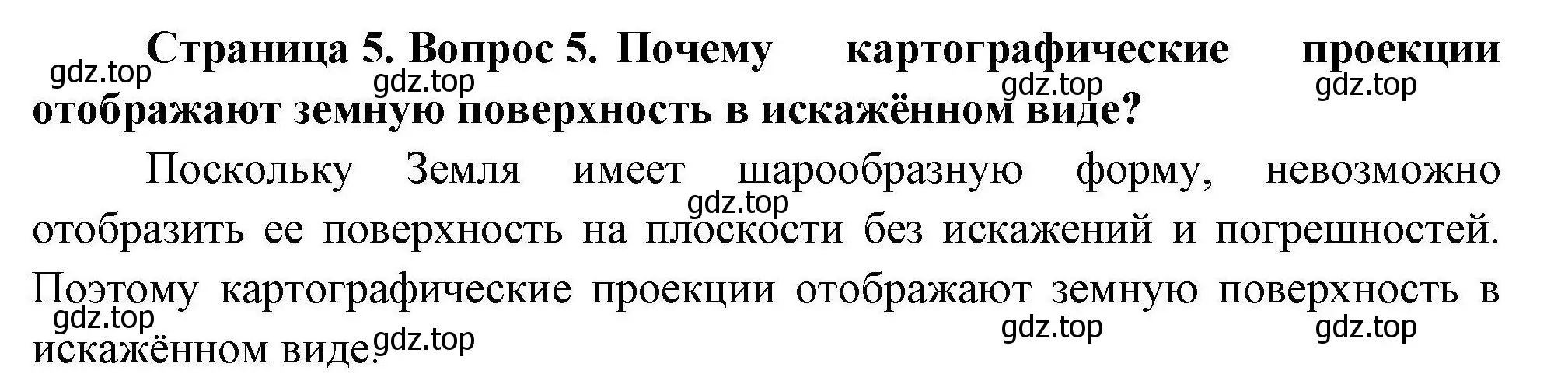 Решение номер 5 (страница 5) гдз по географии 7 класс Николина, мой тренажёр