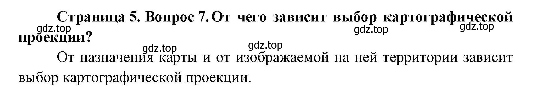 Решение номер 7 (страница 5) гдз по географии 7 класс Николина, мой тренажёр