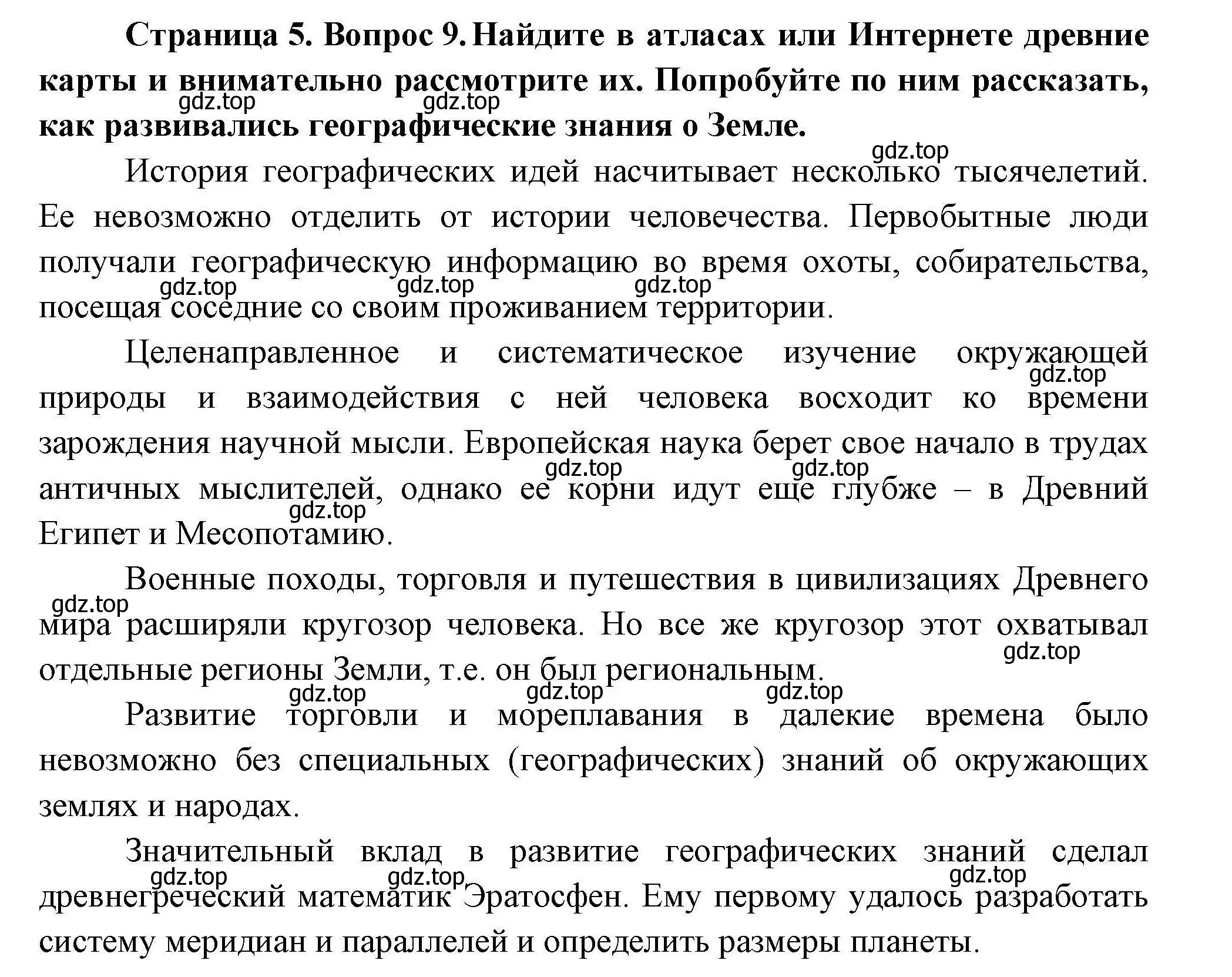 Решение номер 9 (страница 5) гдз по географии 7 класс Николина, мой тренажёр