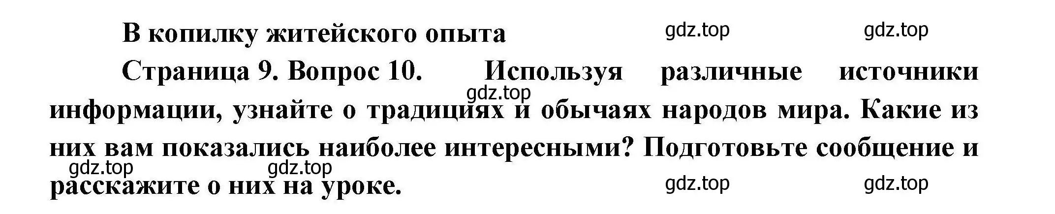 Решение номер 10 (страница 9) гдз по географии 7 класс Николина, мой тренажёр