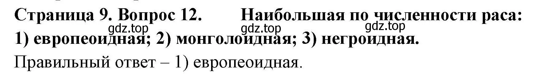 Решение номер 12 (страница 9) гдз по географии 7 класс Николина, мой тренажёр