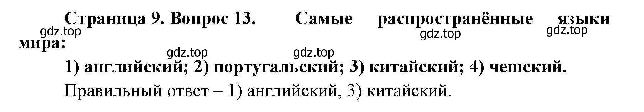 Решение номер 13 (страница 9) гдз по географии 7 класс Николина, мой тренажёр