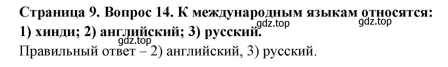 Решение номер 14 (страница 9) гдз по географии 7 класс Николина, мой тренажёр