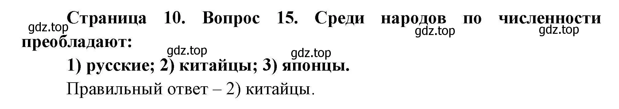 Решение номер 15 (страница 10) гдз по географии 7 класс Николина, мой тренажёр