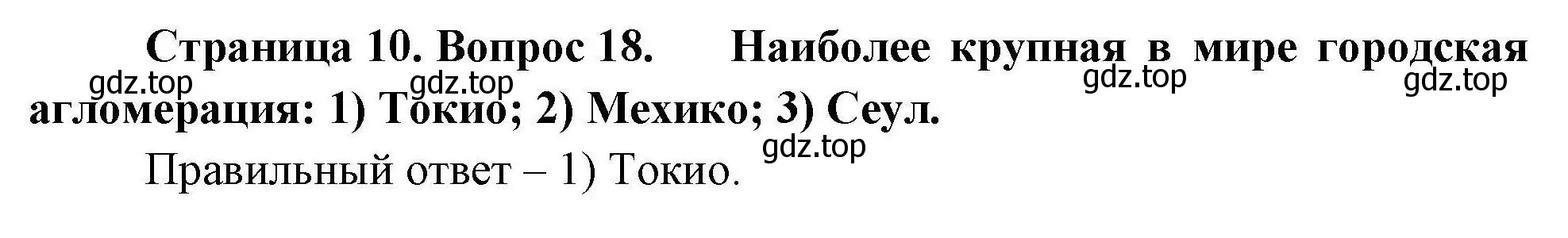 Решение номер 18 (страница 10) гдз по географии 7 класс Николина, мой тренажёр