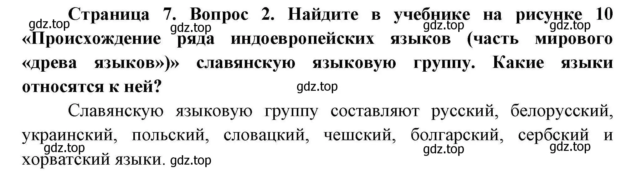 Решение номер 2 (страница 7) гдз по географии 7 класс Николина, мой тренажёр