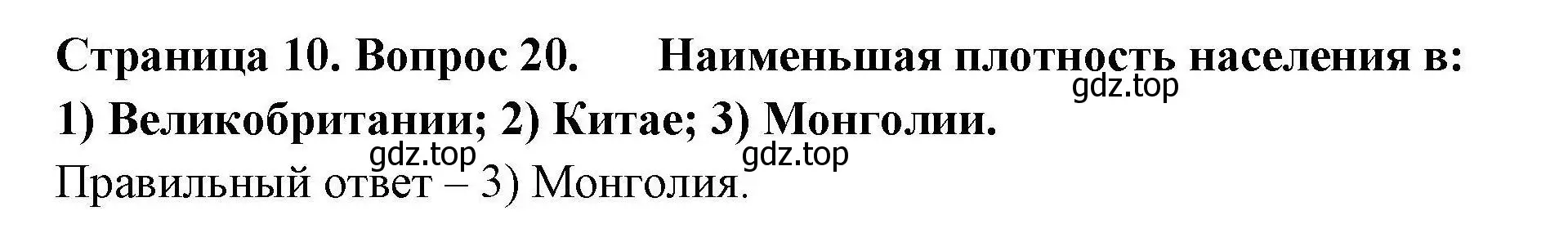 Решение номер 20 (страница 10) гдз по географии 7 класс Николина, мой тренажёр