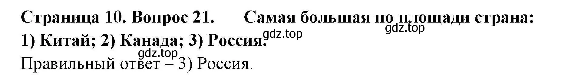 Решение номер 21 (страница 10) гдз по географии 7 класс Николина, мой тренажёр